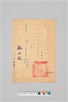 藏品(王火煌先生系列：民國40年王火煌39年度成績考核令)的圖片